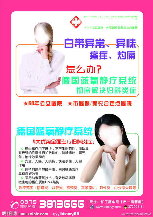 南京妇科炎症。南京哪家妇科医院治疗妇科炎症最靠谱？