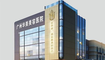 去广州整形，哪家医院最正规可靠？