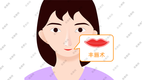 <a href='/tag_zhushefengchun4.html'>注射丰唇</a>手术的效果怎么样呢？