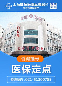 上海耳鼻喉科哪个医院好