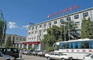 北大口腔医学院和首都医科大学附属北京口腔医学院是不是一个医院