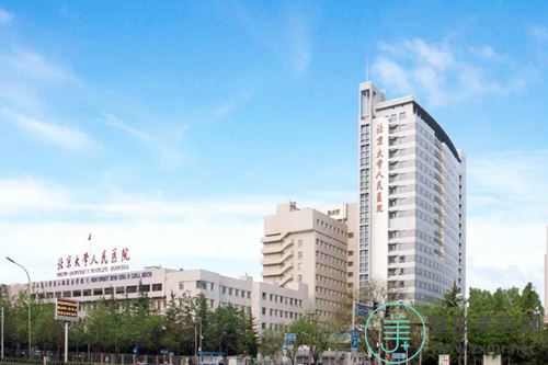 北京大学人民医院医疗美容外科